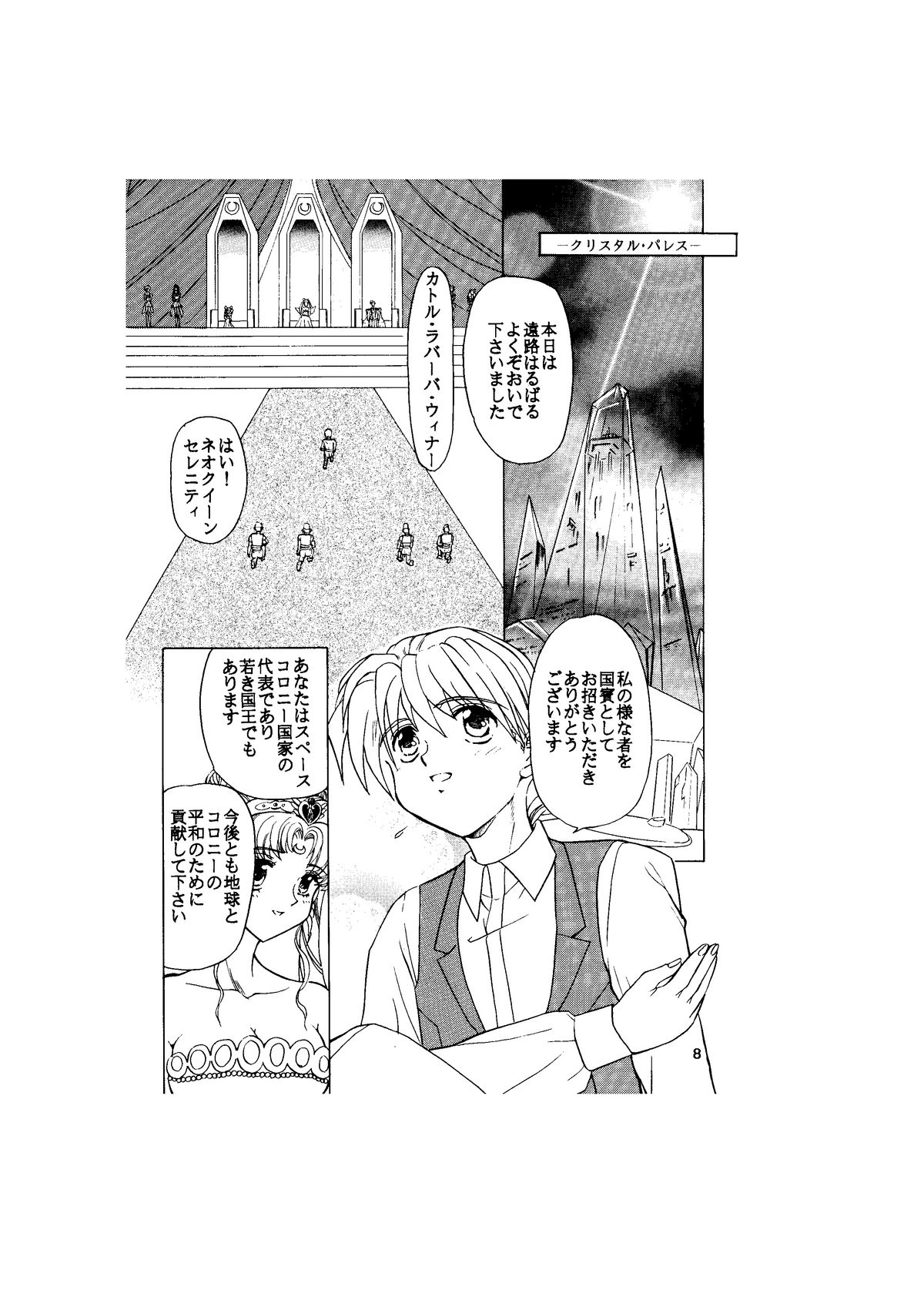 [グローバルワン (MARO)] サディスティック-天空の章- (よろず)