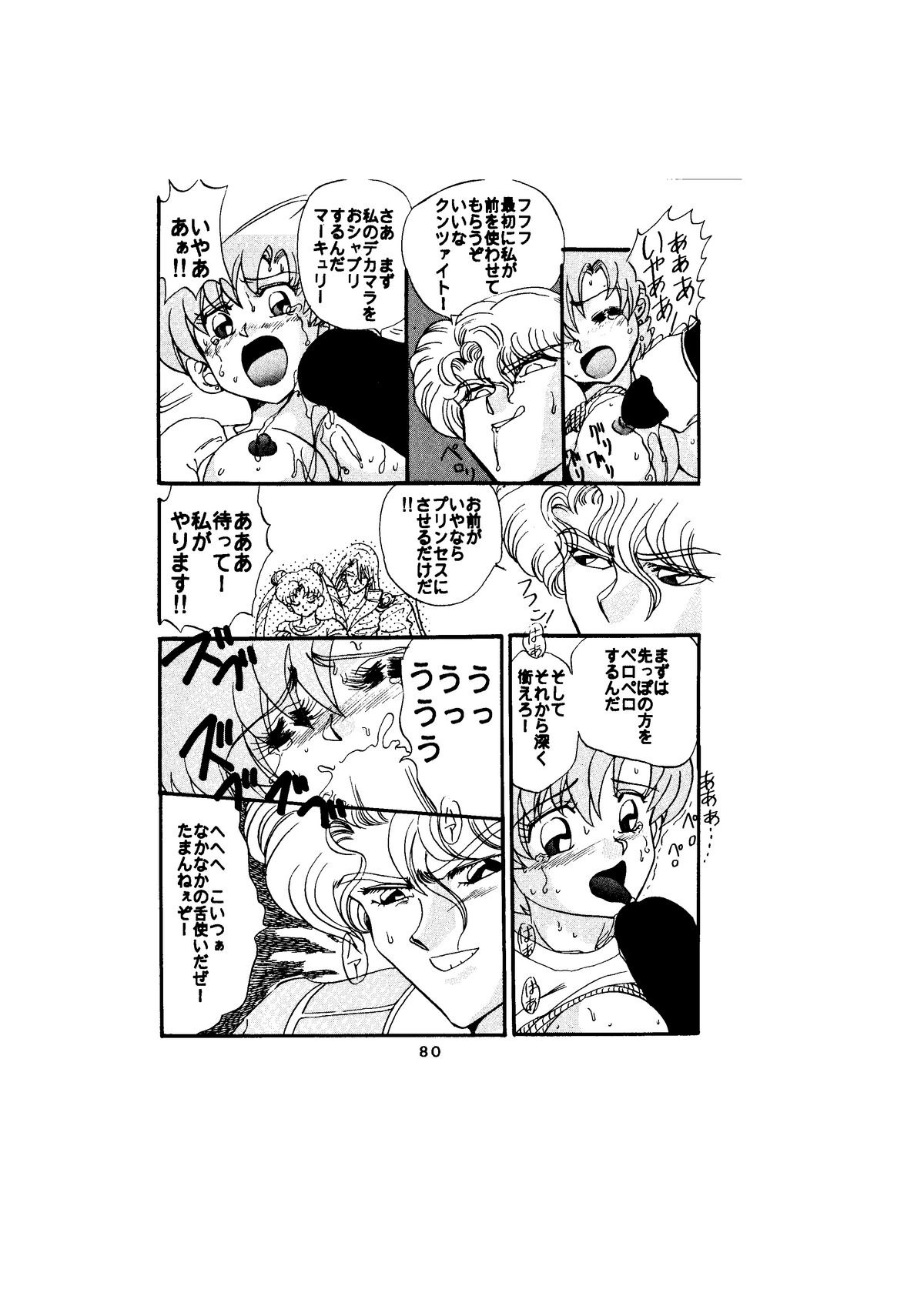 [グローバルワン (MARO)] サディスティック-天空の章- (よろず)