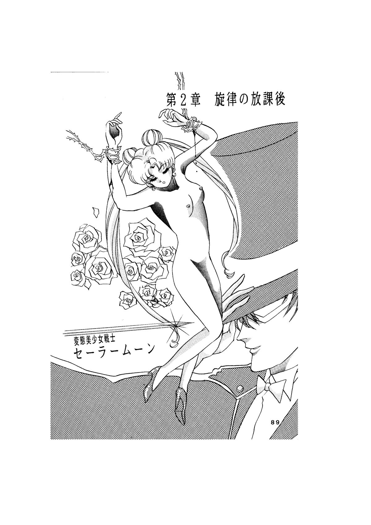 [グローバルワン (MARO)] サディスティック-天空の章- (よろず)