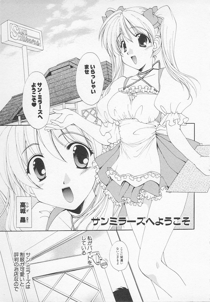 [黒河澪] 萌える！放課後