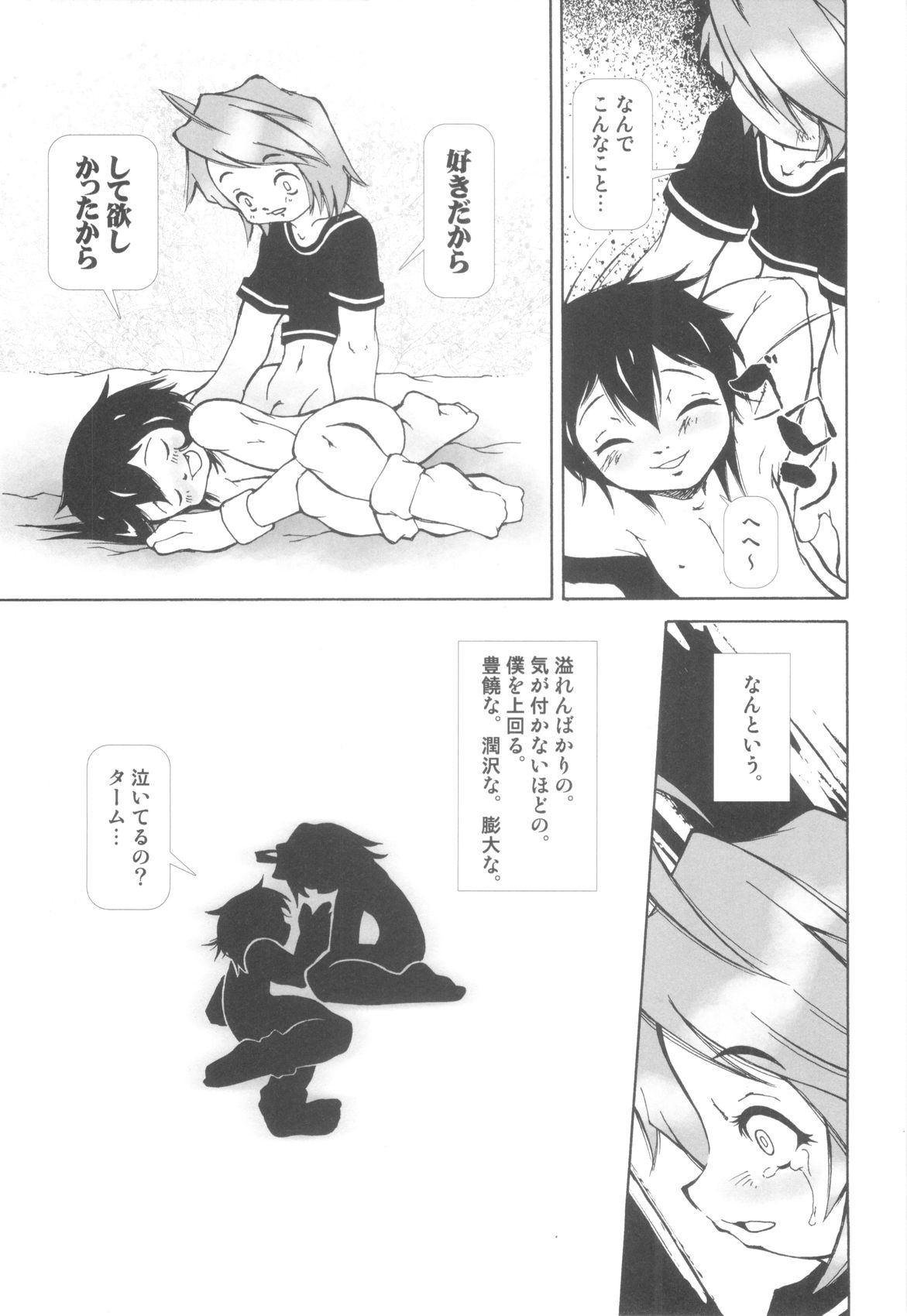 [まこぷ] ちんたま