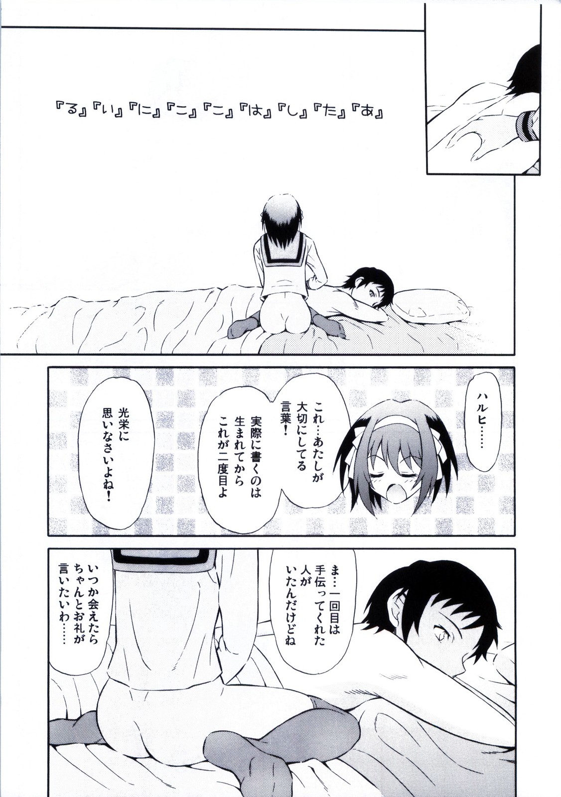 (C78) [GUST(春風ソヨグ)] HOME (涼宮ハルヒの憂鬱)