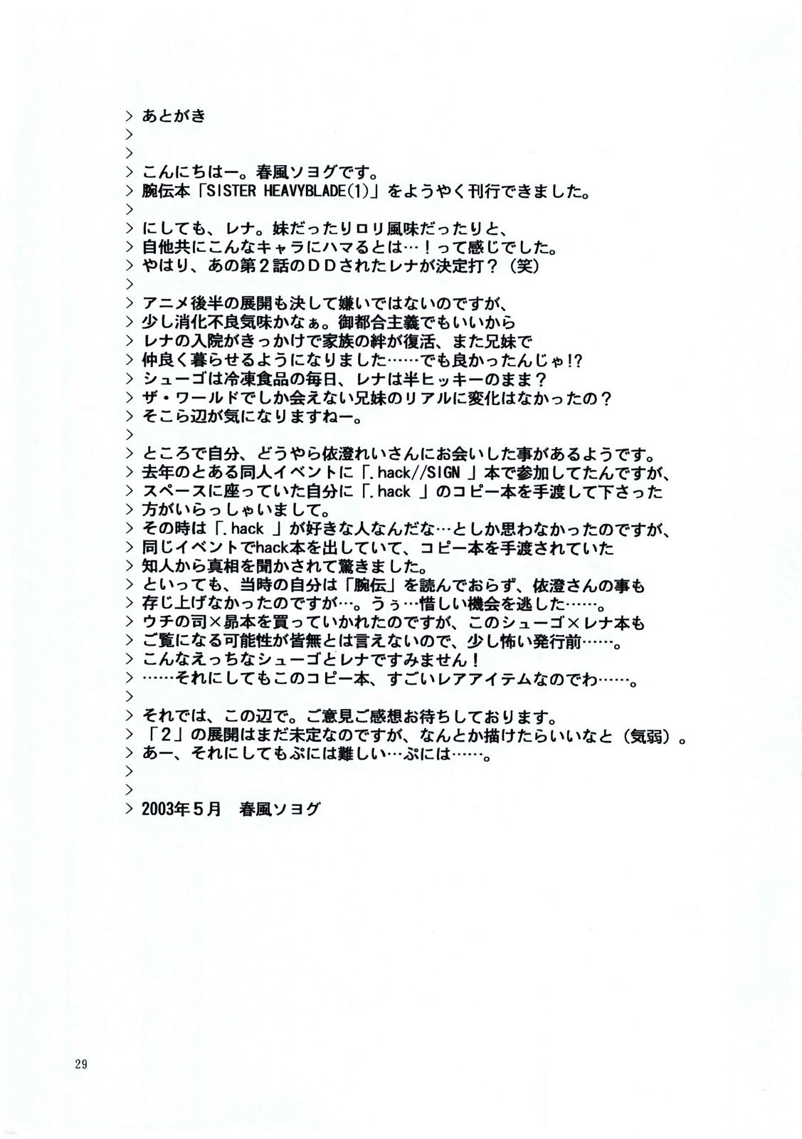 (サンクリ20) [GUST(春風ソヨグ)] SISTER HEAVYBLADE-1- (.hack//黄昏の腕輪伝説)