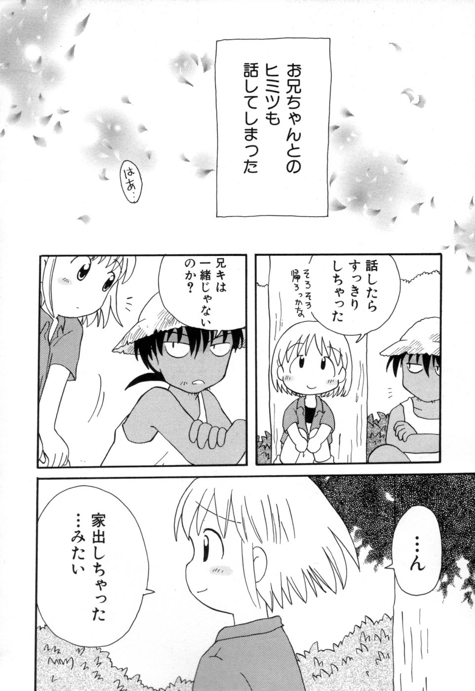 [みはらじゅん] 夢かもしれない