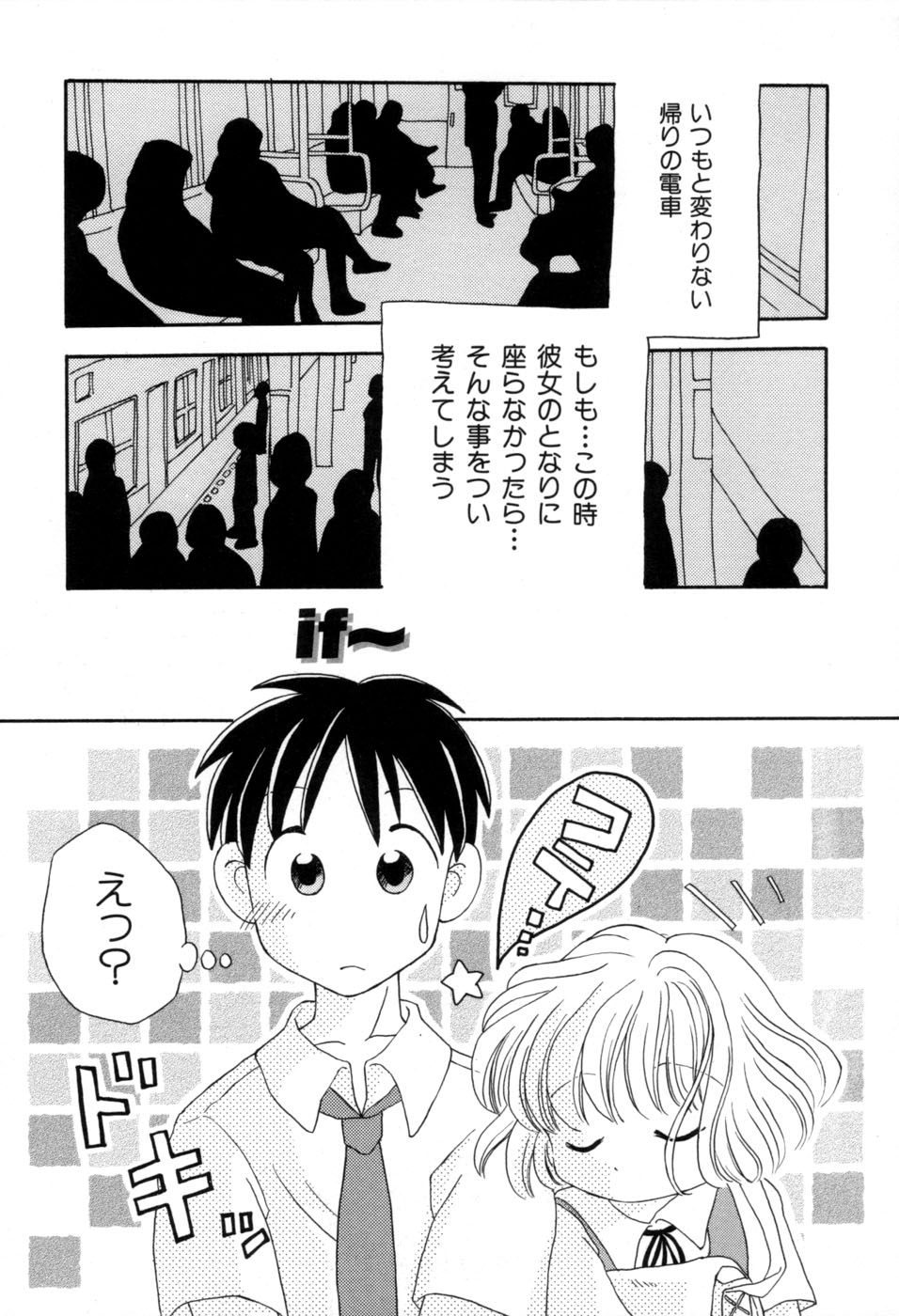 [みはらじゅん] 夢かもしれない