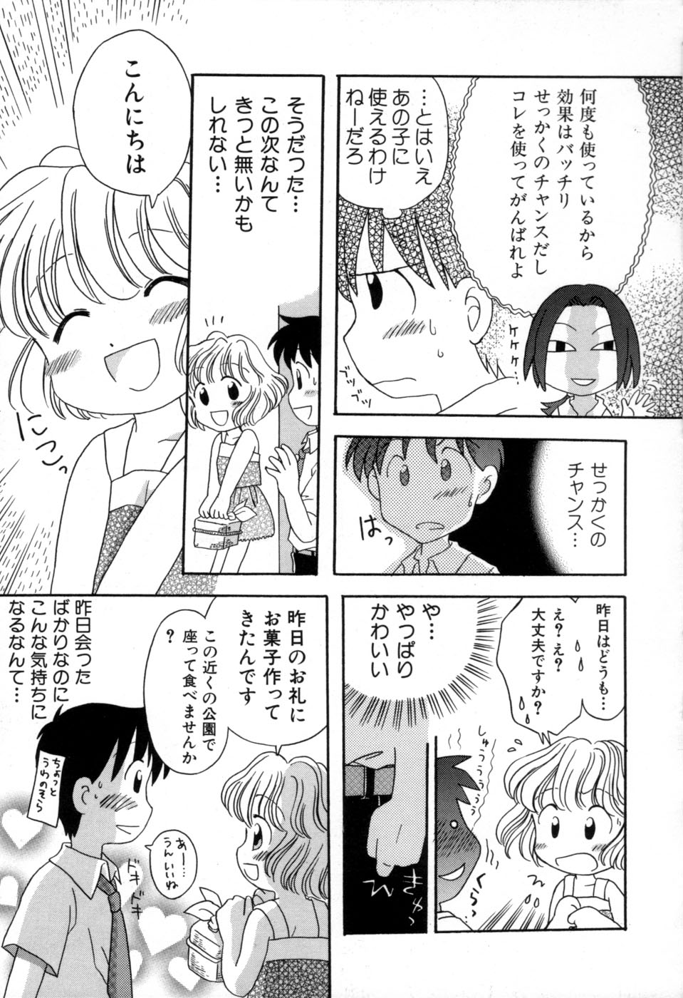 [みはらじゅん] 夢かもしれない
