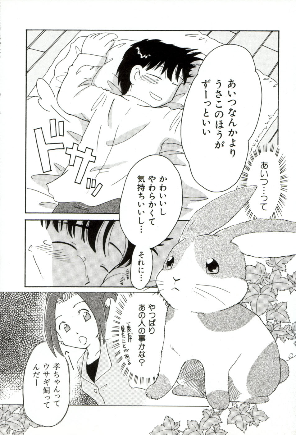 [みはらじゅん] 夢かもしれない
