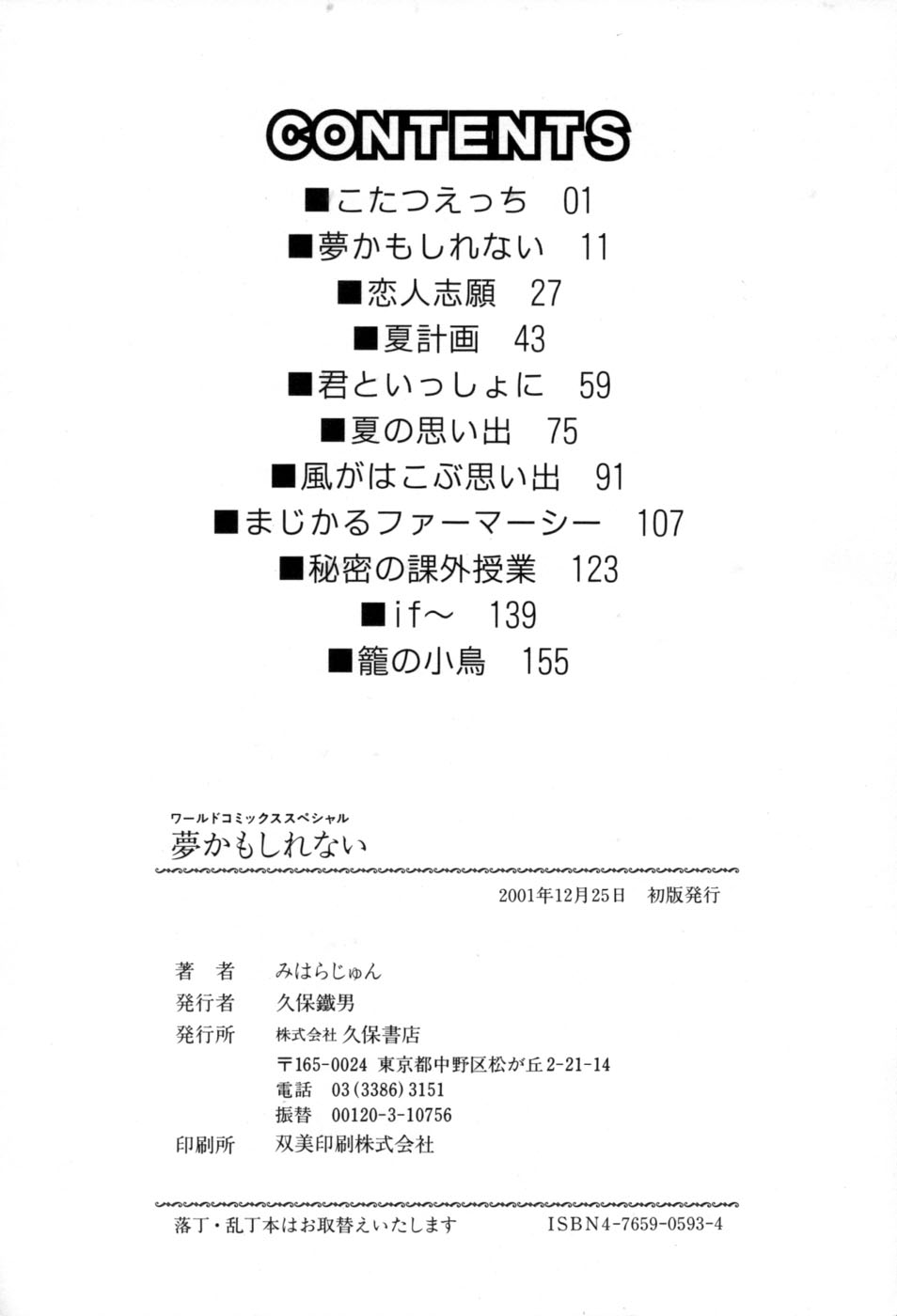 [みはらじゅん] 夢かもしれない