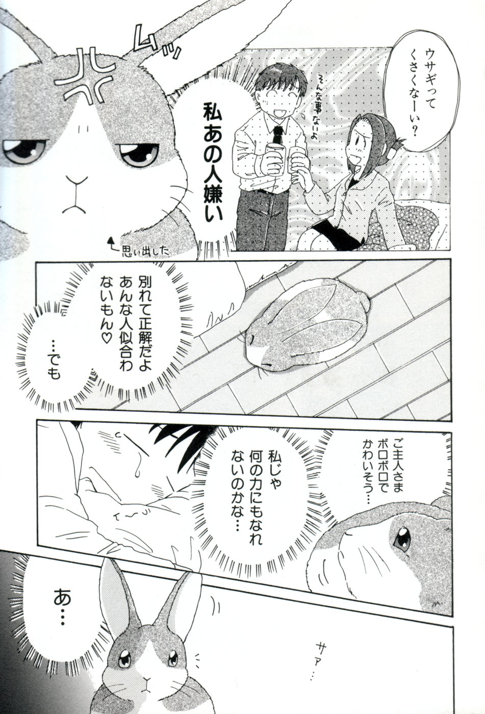 [みはらじゅん] 夢かもしれない