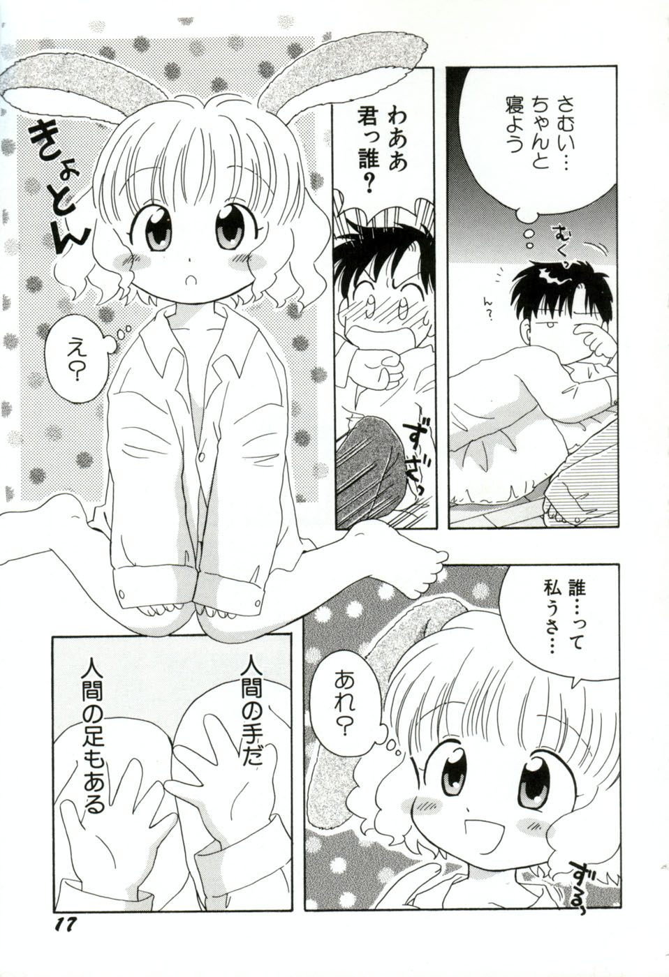 [みはらじゅん] 夢かもしれない