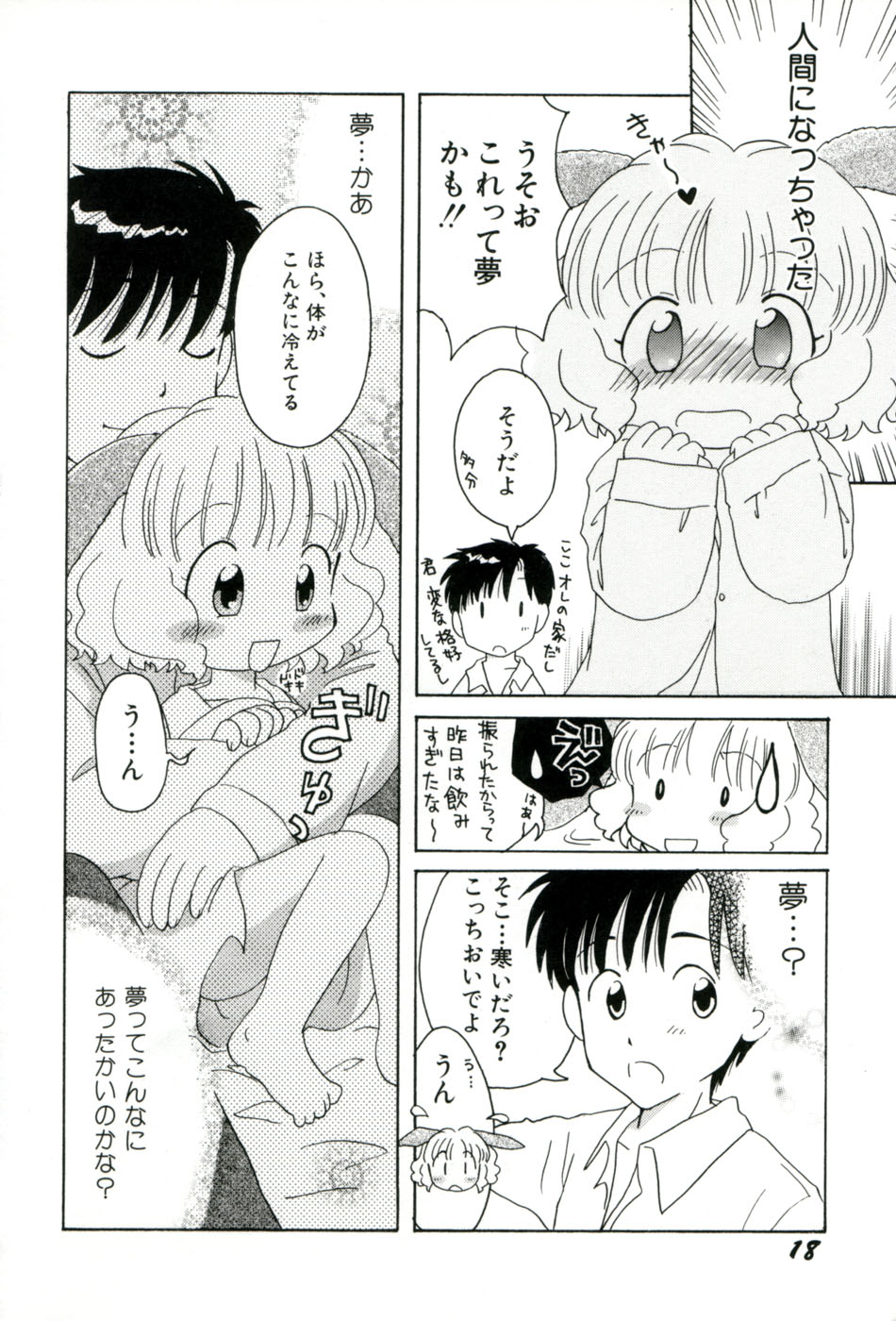 [みはらじゅん] 夢かもしれない