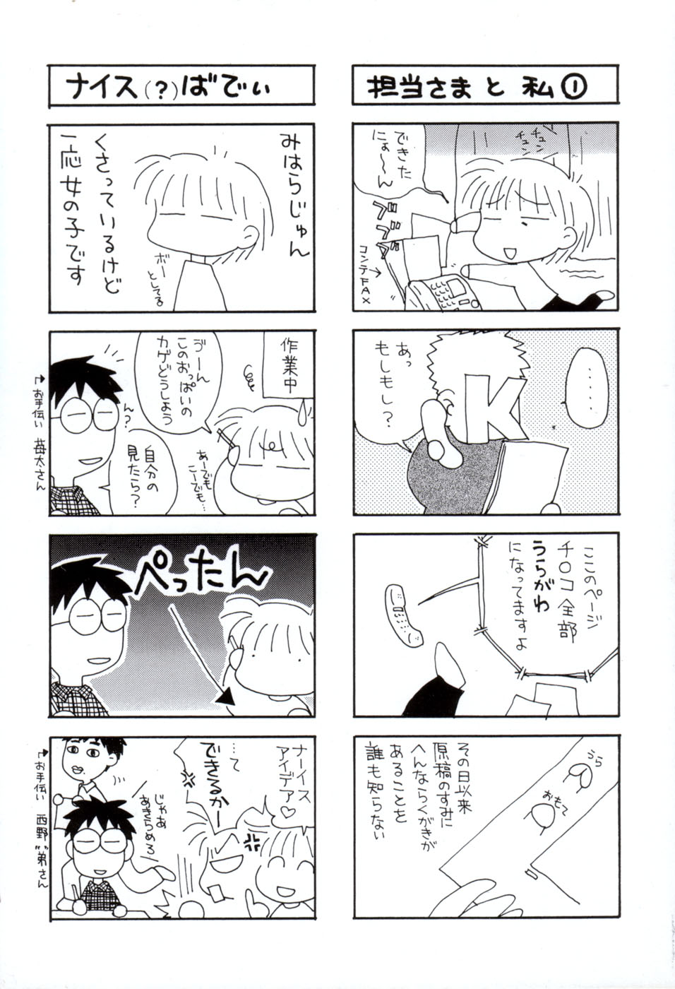 [みはらじゅん] 夢かもしれない
