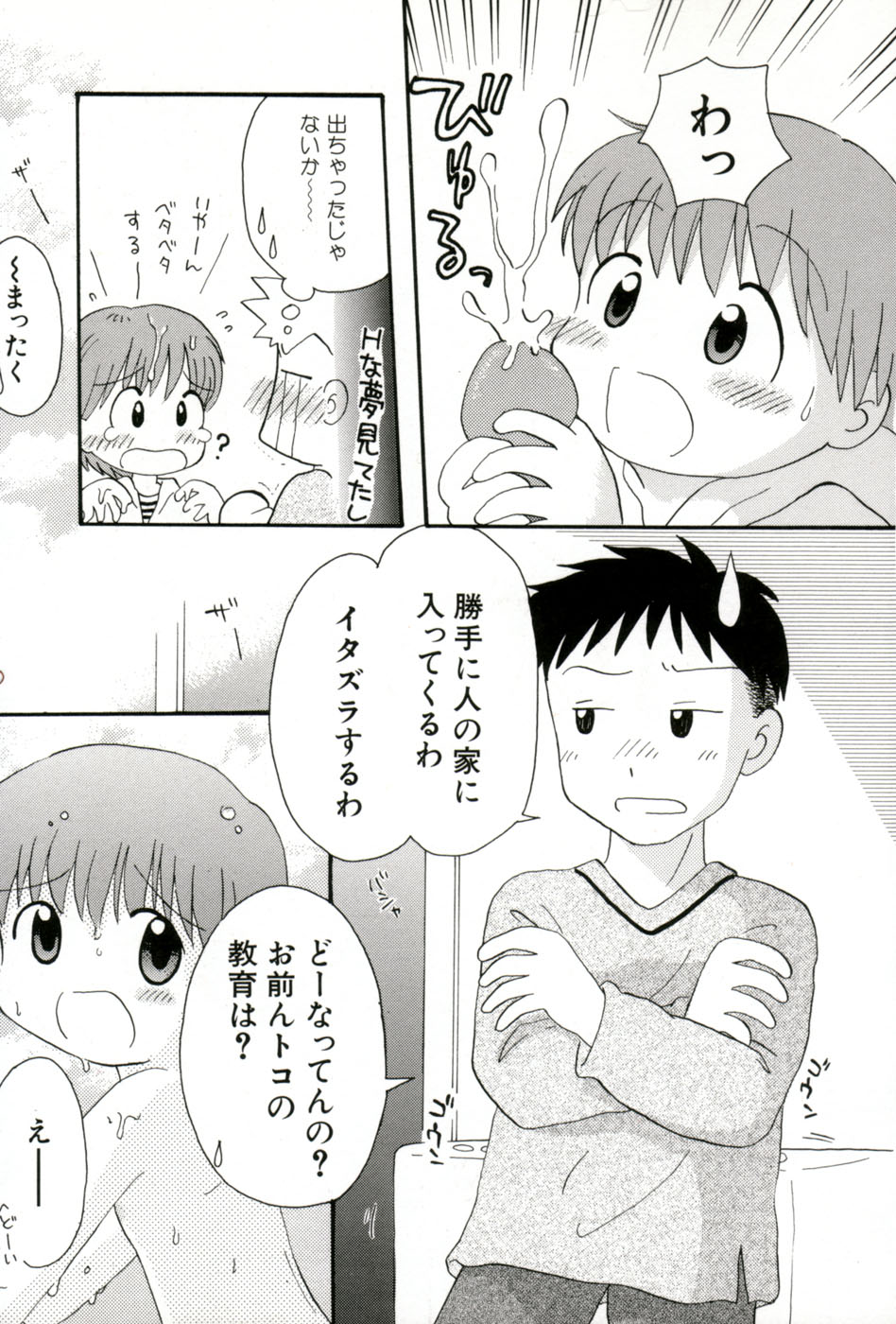 [みはらじゅん] 夢かもしれない