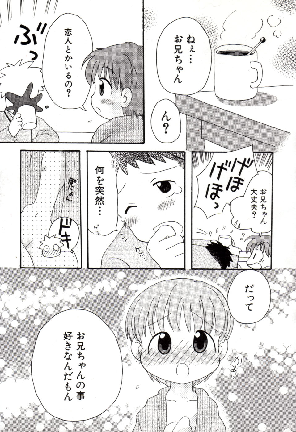 [みはらじゅん] 夢かもしれない