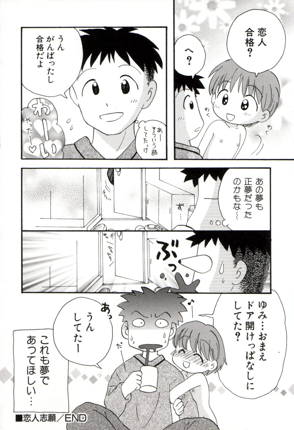 [みはらじゅん] 夢かもしれない