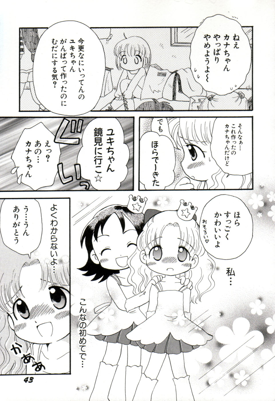 [みはらじゅん] 夢かもしれない