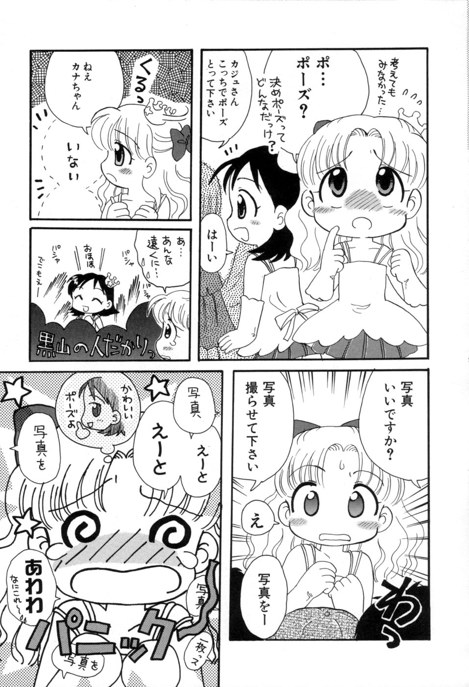 [みはらじゅん] 夢かもしれない