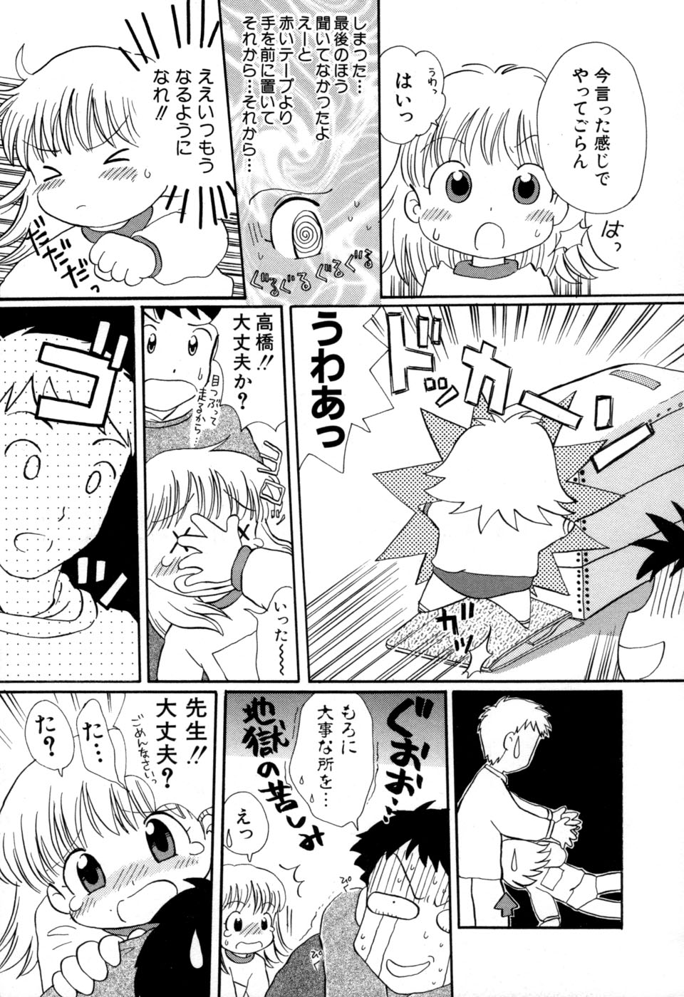 [みはらじゅん] 夢かもしれない
