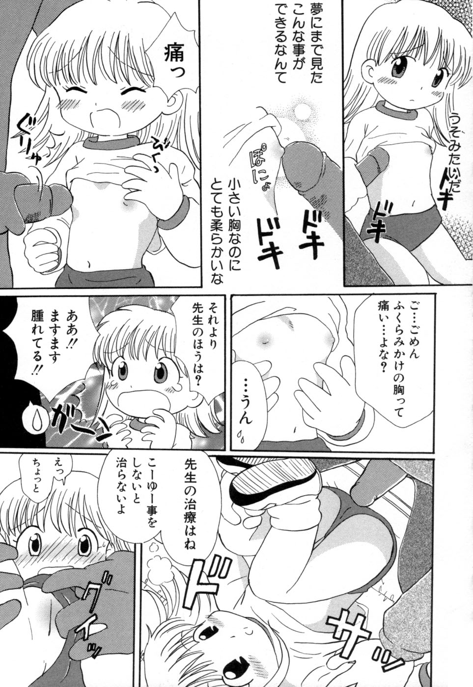 [みはらじゅん] 夢かもしれない