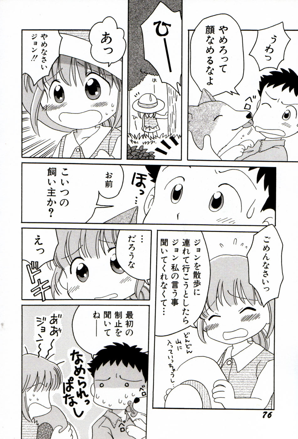 [みはらじゅん] 夢かもしれない
