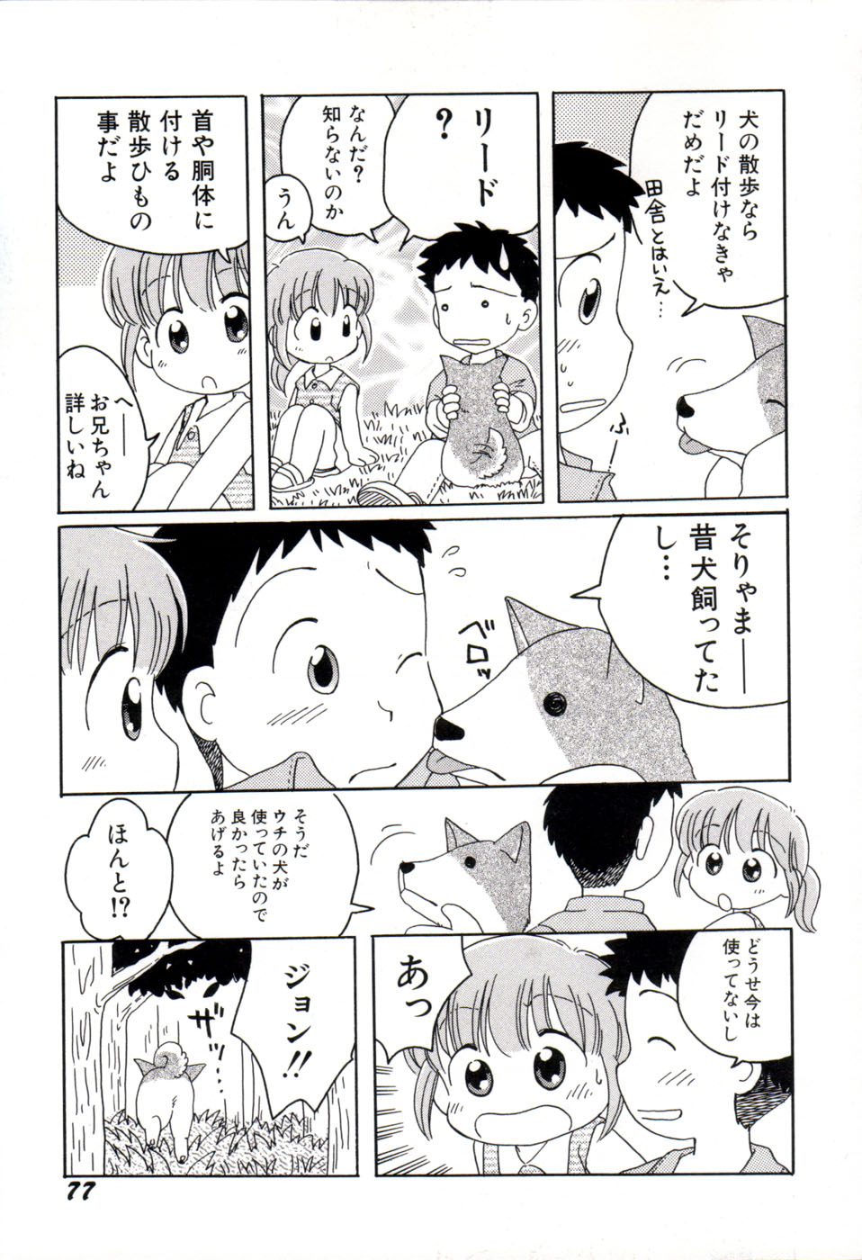 [みはらじゅん] 夢かもしれない