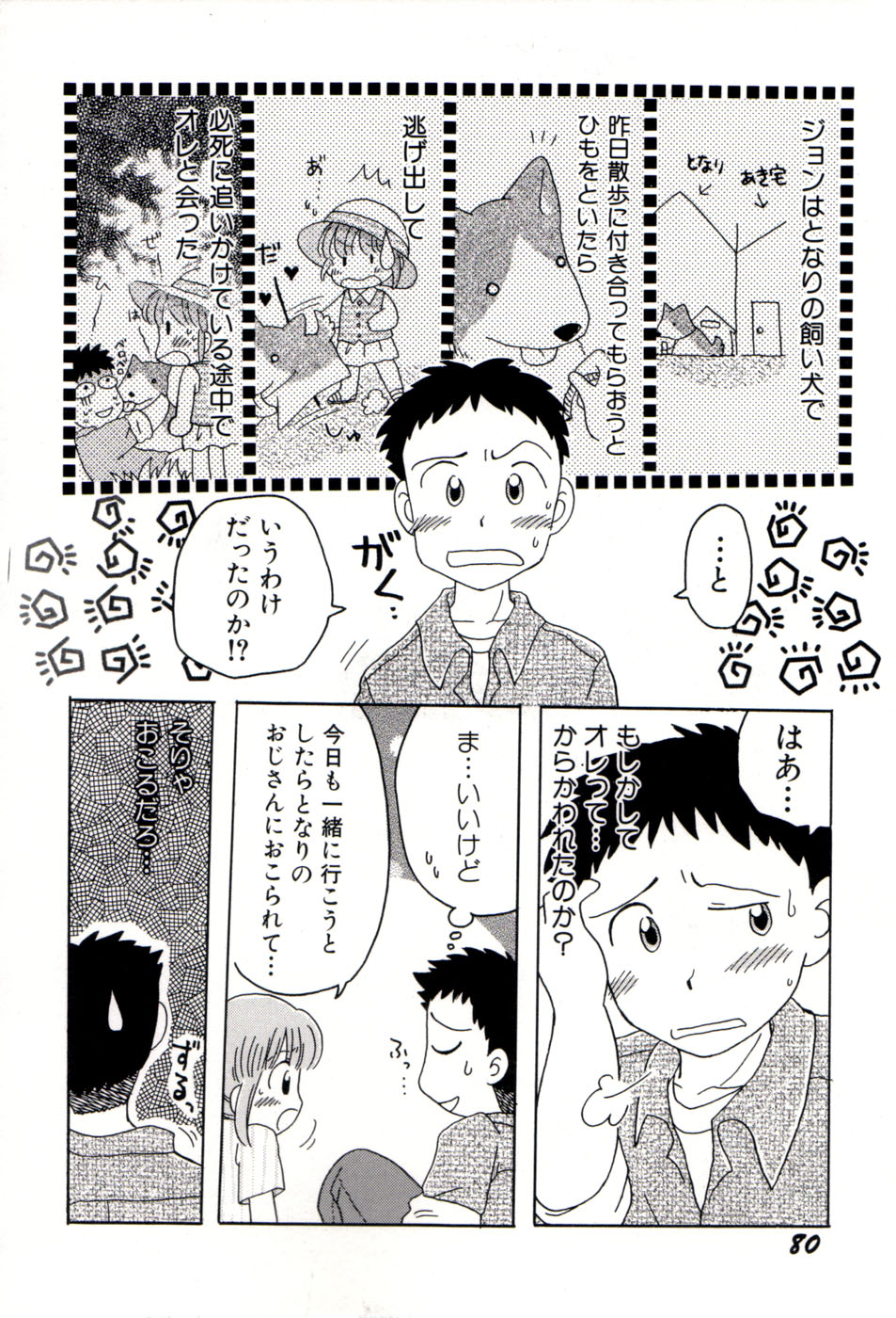 [みはらじゅん] 夢かもしれない