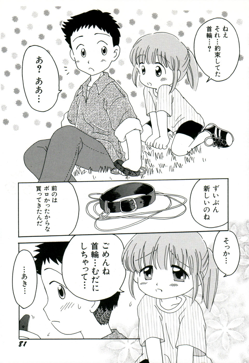 [みはらじゅん] 夢かもしれない
