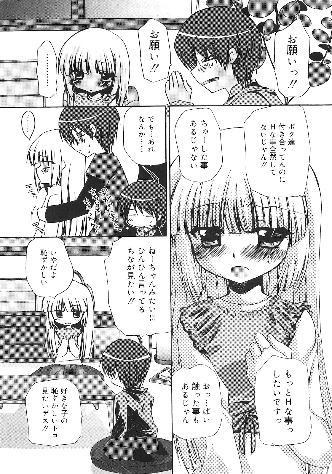 [きみおたまこ] 誰にも秘密な恋ゴコロ♥