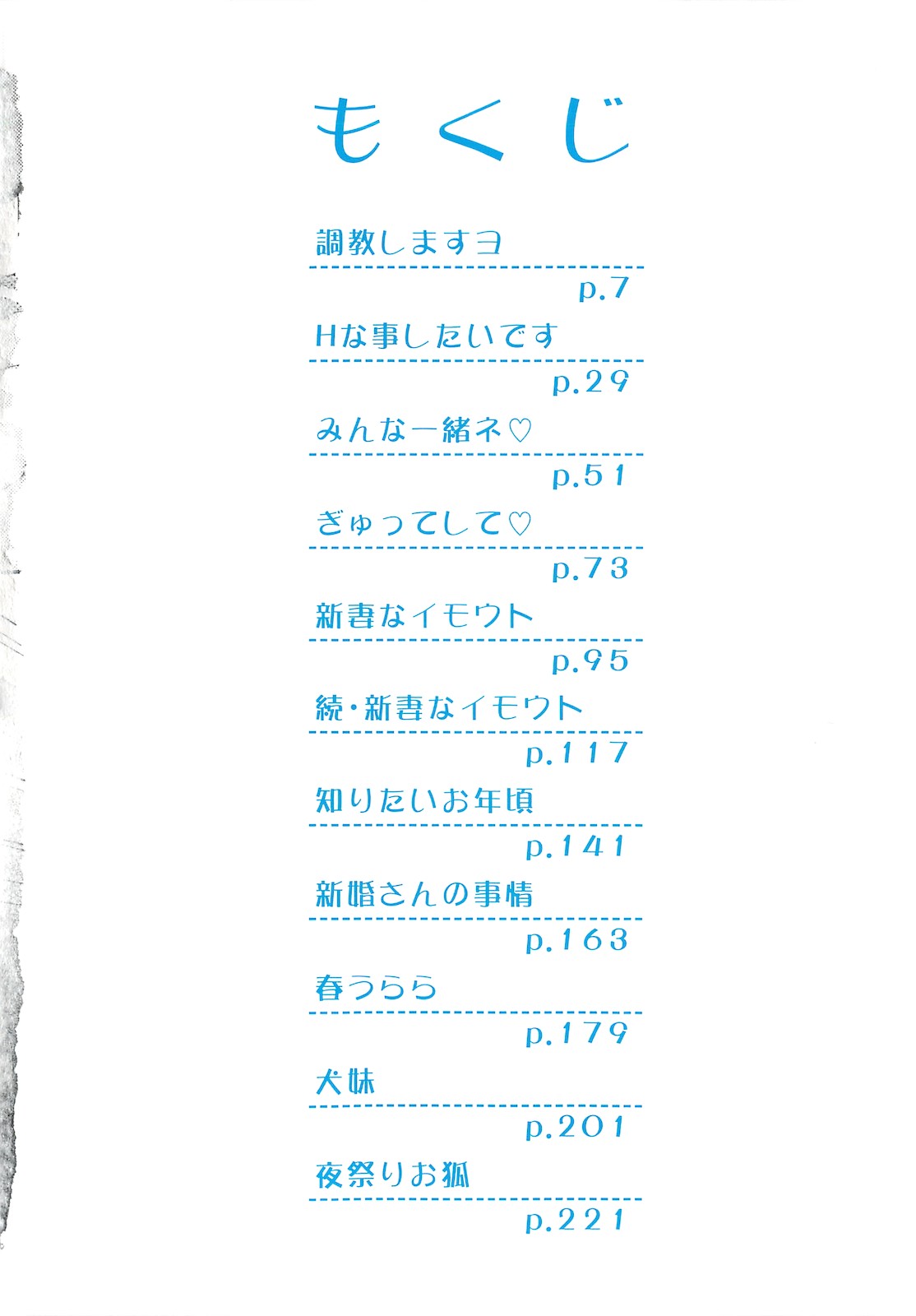 [きみおたまこ] 誰にも秘密な恋ゴコロ♥