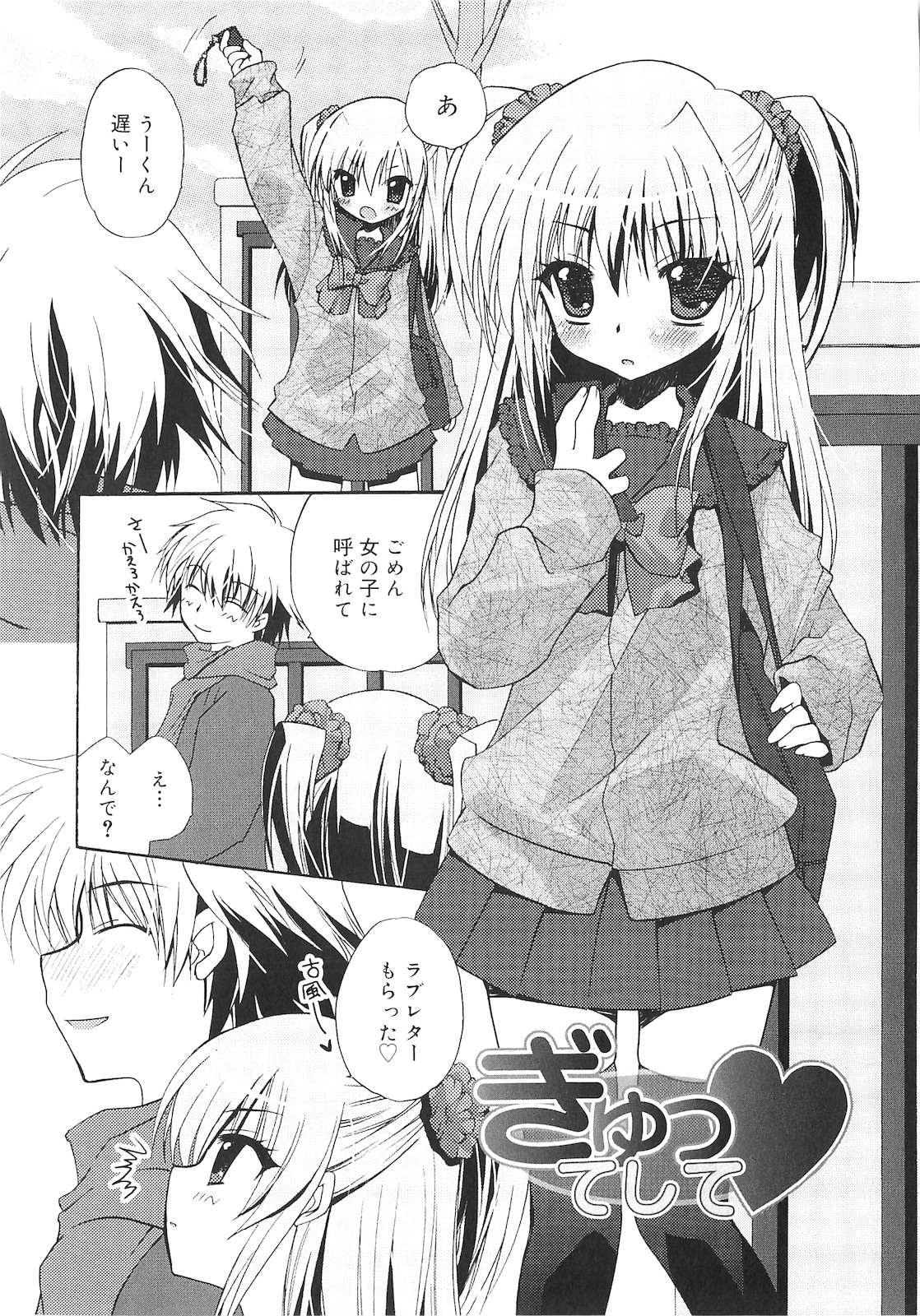 [きみおたまこ] 誰にも秘密な恋ゴコロ♥