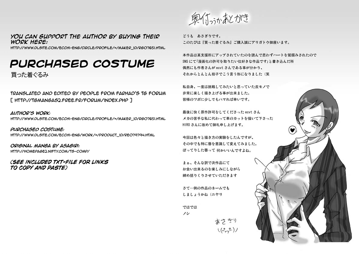 [ts-complex2nd (あさぎり)] 買った着ぐるみ [英訳]