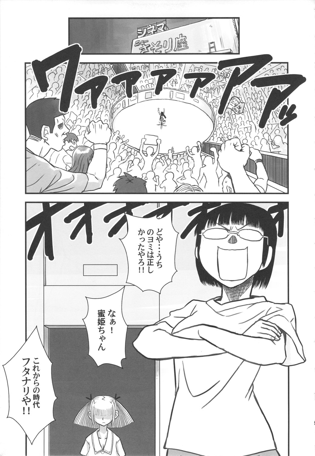 (ふたけっと5) [革命政府広報室 (ラヂヲヘッド)] 痴女で淫獣 (美女で野獣)