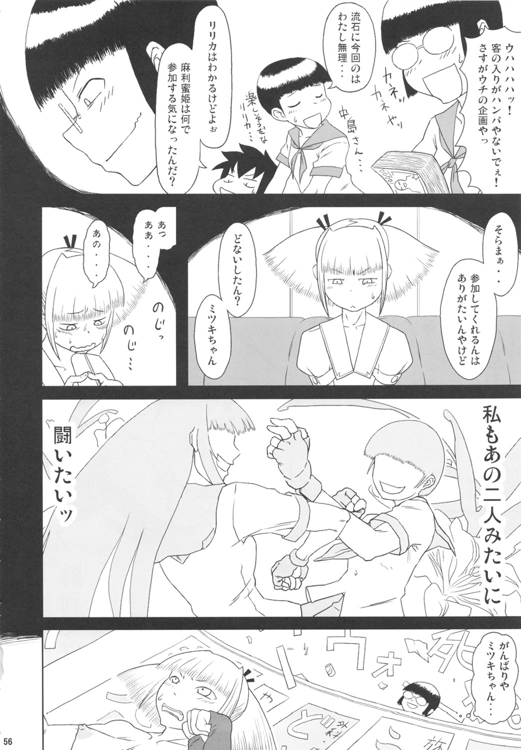 (ふたけっと5) [革命政府広報室 (ラヂヲヘッド)] 痴女で淫獣 (美女で野獣)