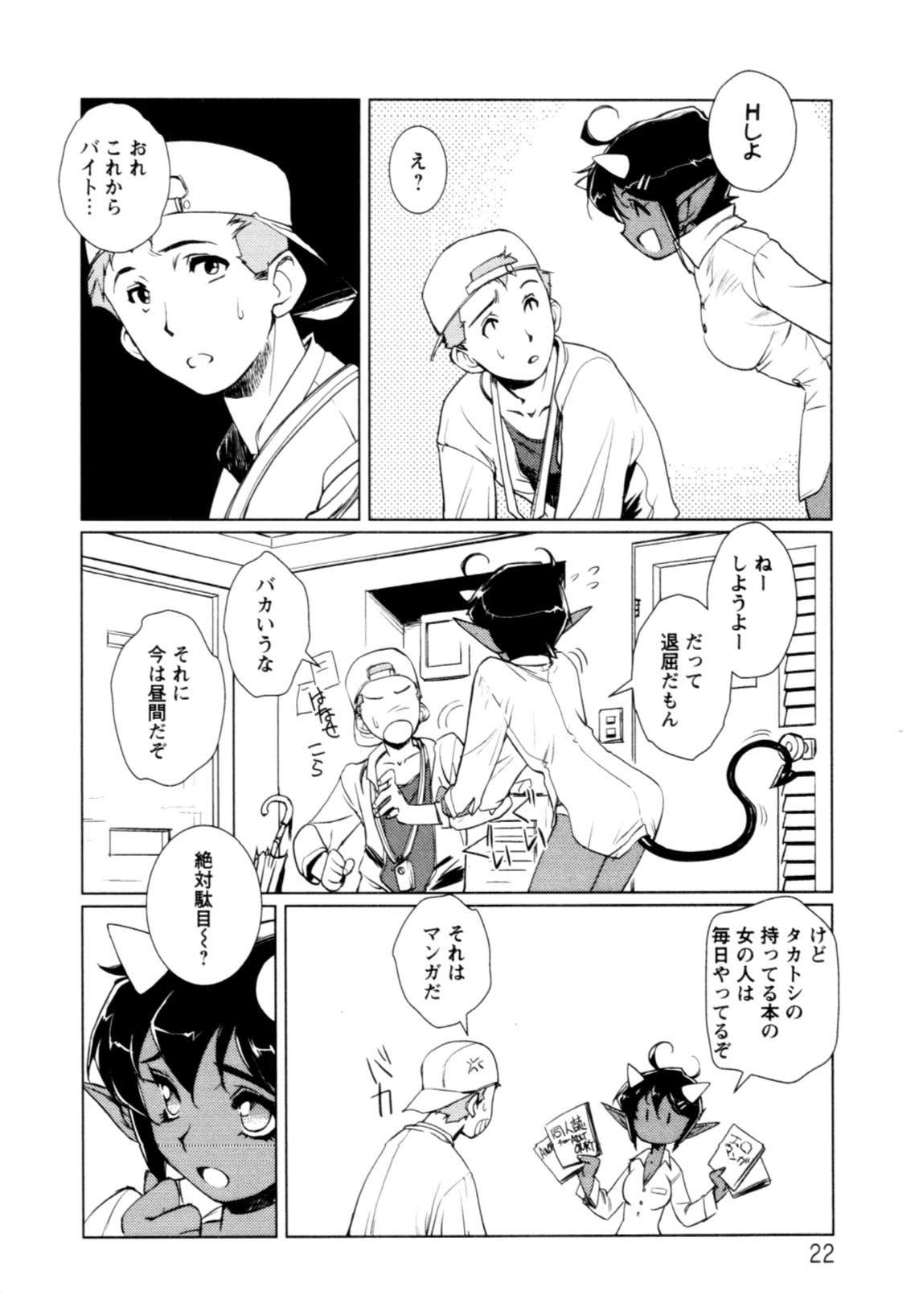 [梶山浩] 人外の恋人