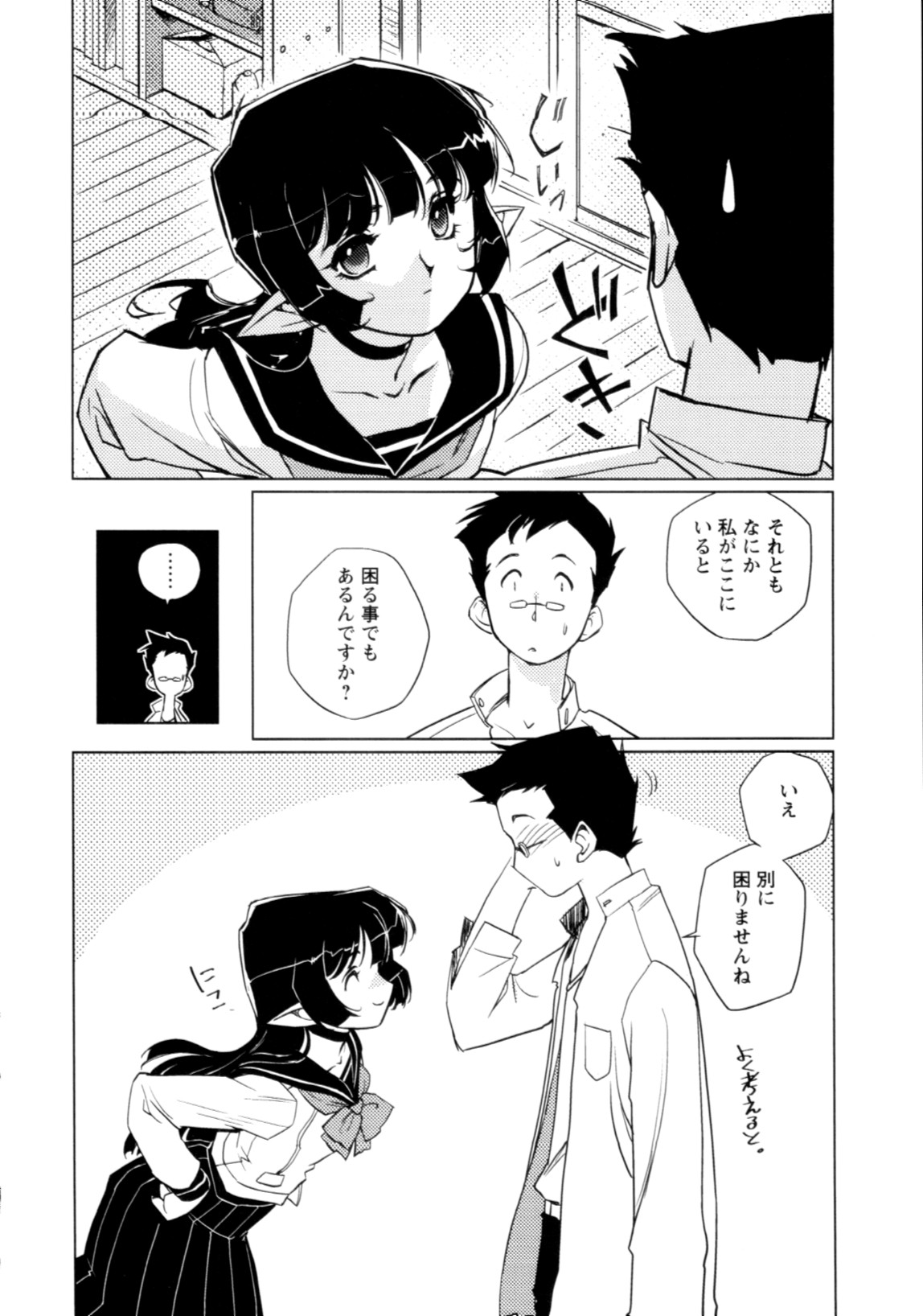 [梶山浩] 人外の恋人