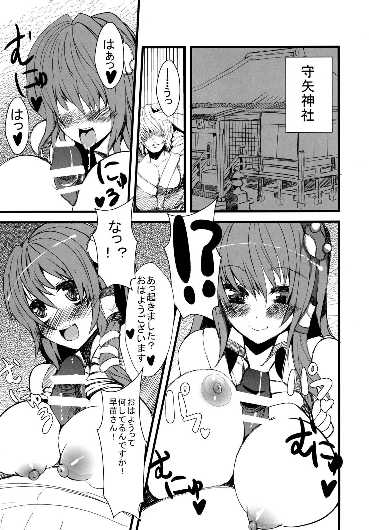 [ぎゃんぐ工房 (78RR )] 早苗さんとえっちなことをする本 さなかん! (東方Project) [DL版]
