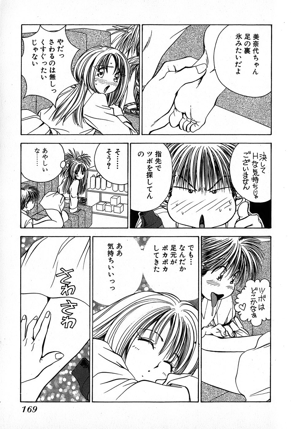 [すうちん] Cut inn 圭太 2