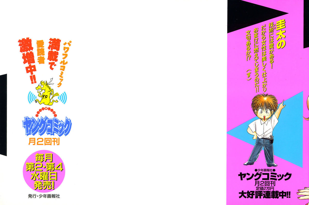 [すうちん] Cut inn 圭太 2