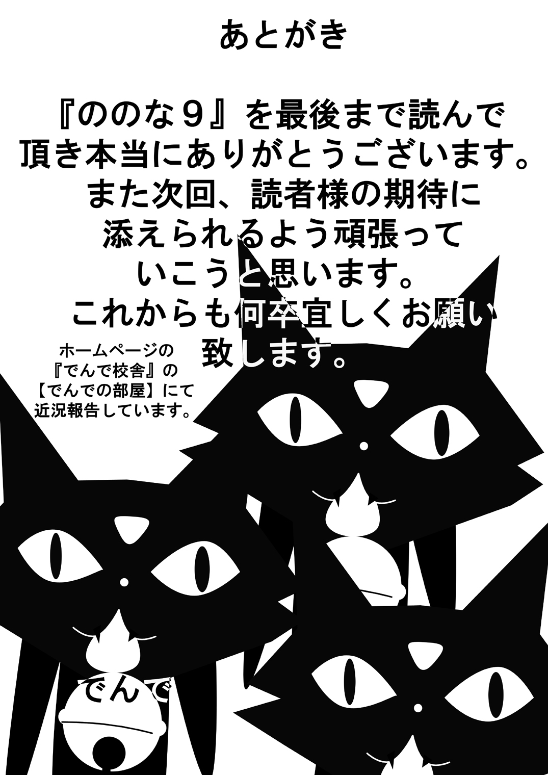 [でんで] 『不思議世界-Mystery World-ののな9』～卑醜なる悪鬼の復撃～