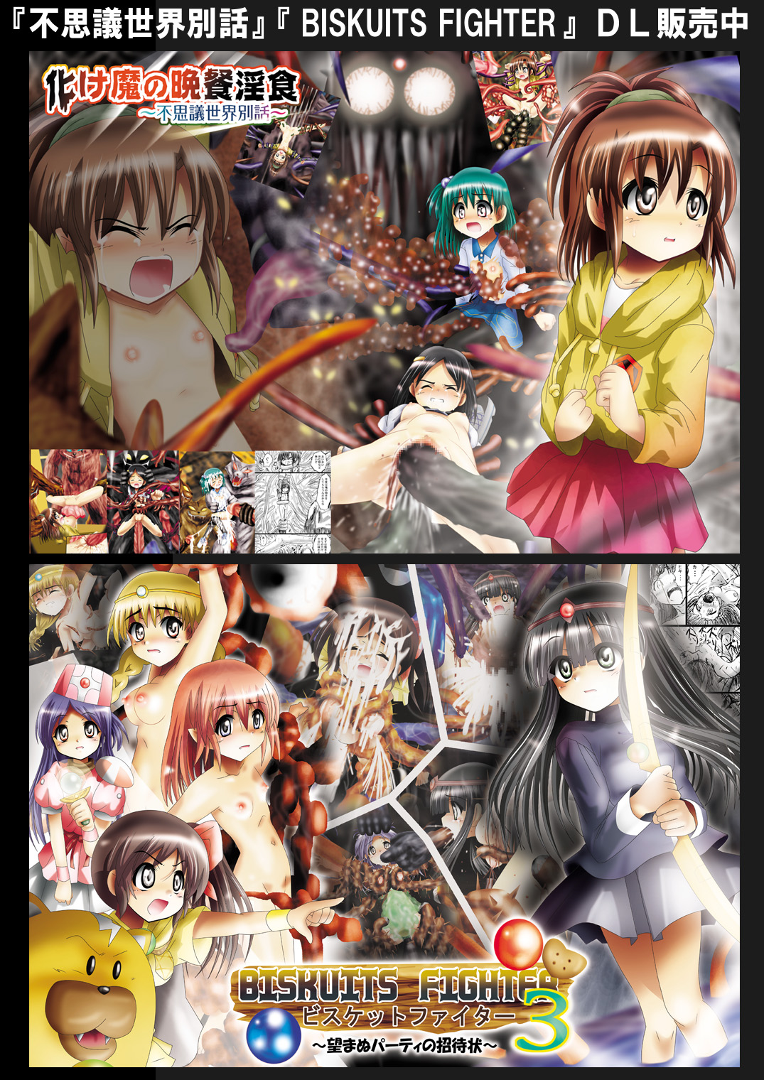 [でんで] 『不思議世界-Mystery World-ののな9』～卑醜なる悪鬼の復撃～