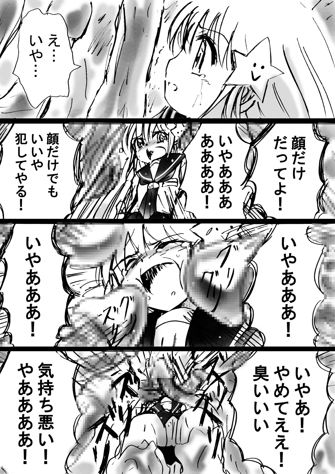[でんで] 『不思議世界-Mystery World-ののな9』～卑醜なる悪鬼の復撃～