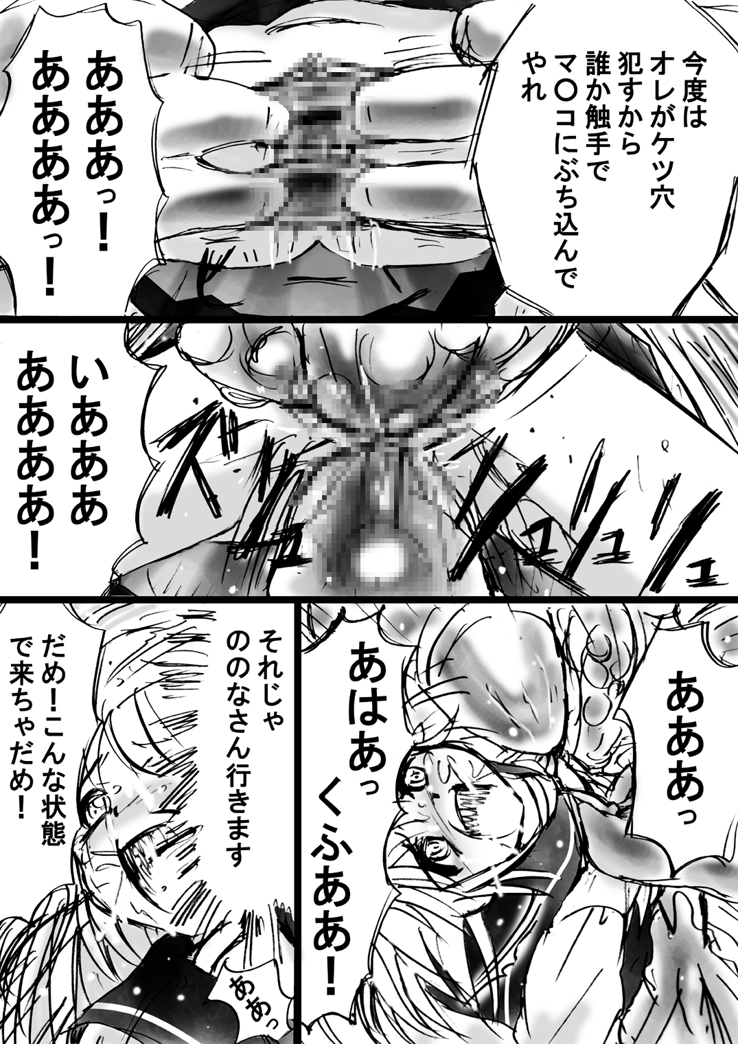 [でんで] 『不思議世界-Mystery World-ののな9』～卑醜なる悪鬼の復撃～