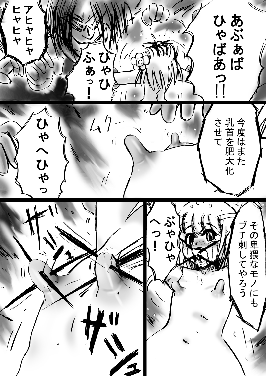 [でんで] 『不思議世界-Mystery World-ののな9』～卑醜なる悪鬼の復撃～