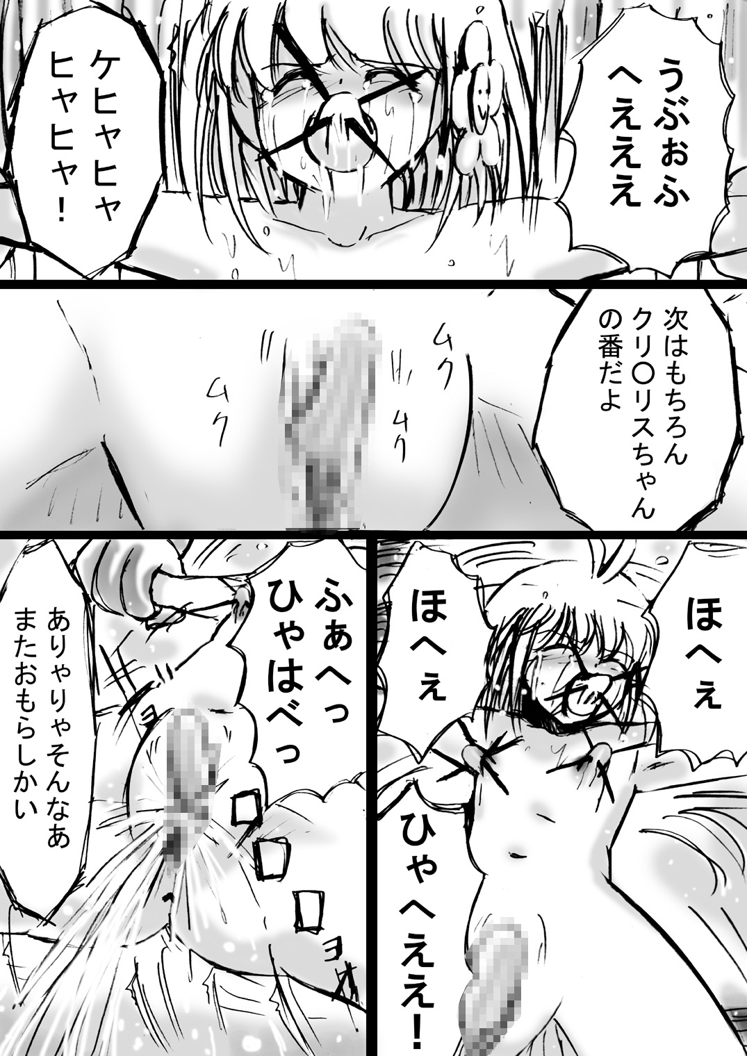 [でんで] 『不思議世界-Mystery World-ののな9』～卑醜なる悪鬼の復撃～
