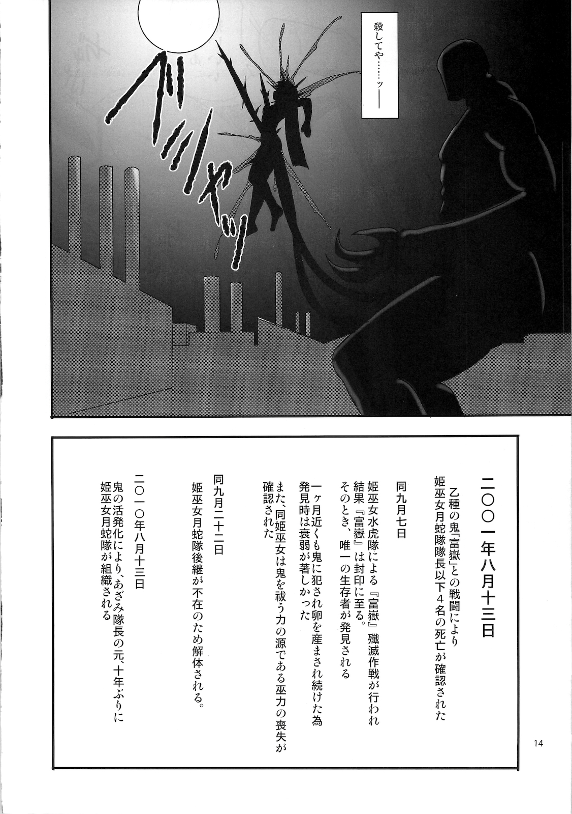 (C79) [ぱーせぷとろん (浅賀葵)] 姫巫女外典 月蛇