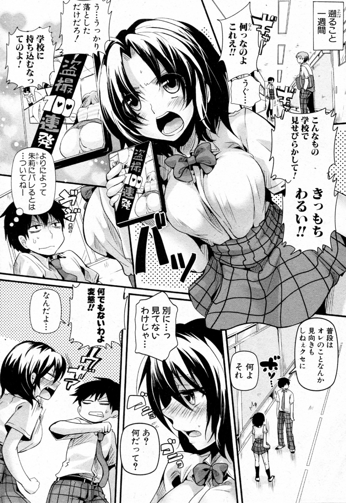 [doumou] おもらしなじみ (COMIC 真激 2011年12月号)