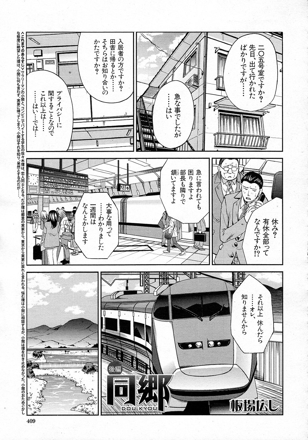 [板場広し] 同郷 全3話