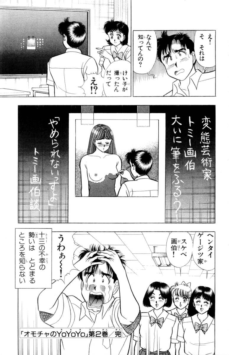 【山田康介】-おもちゃのようよよVol02 【山田康介】-おもちゃのようよよVol02