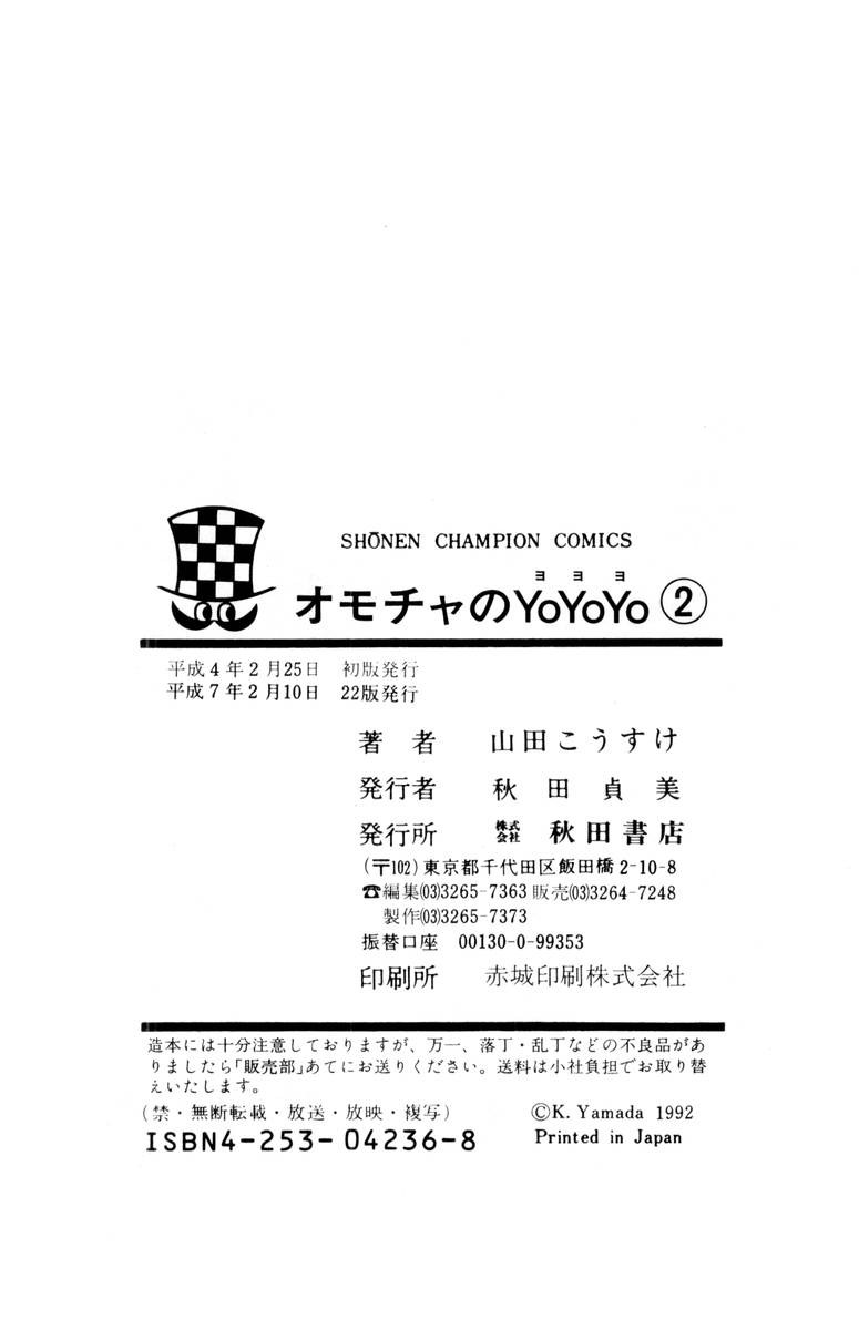 【山田康介】-おもちゃのようよよVol02 【山田康介】-おもちゃのようよよVol02