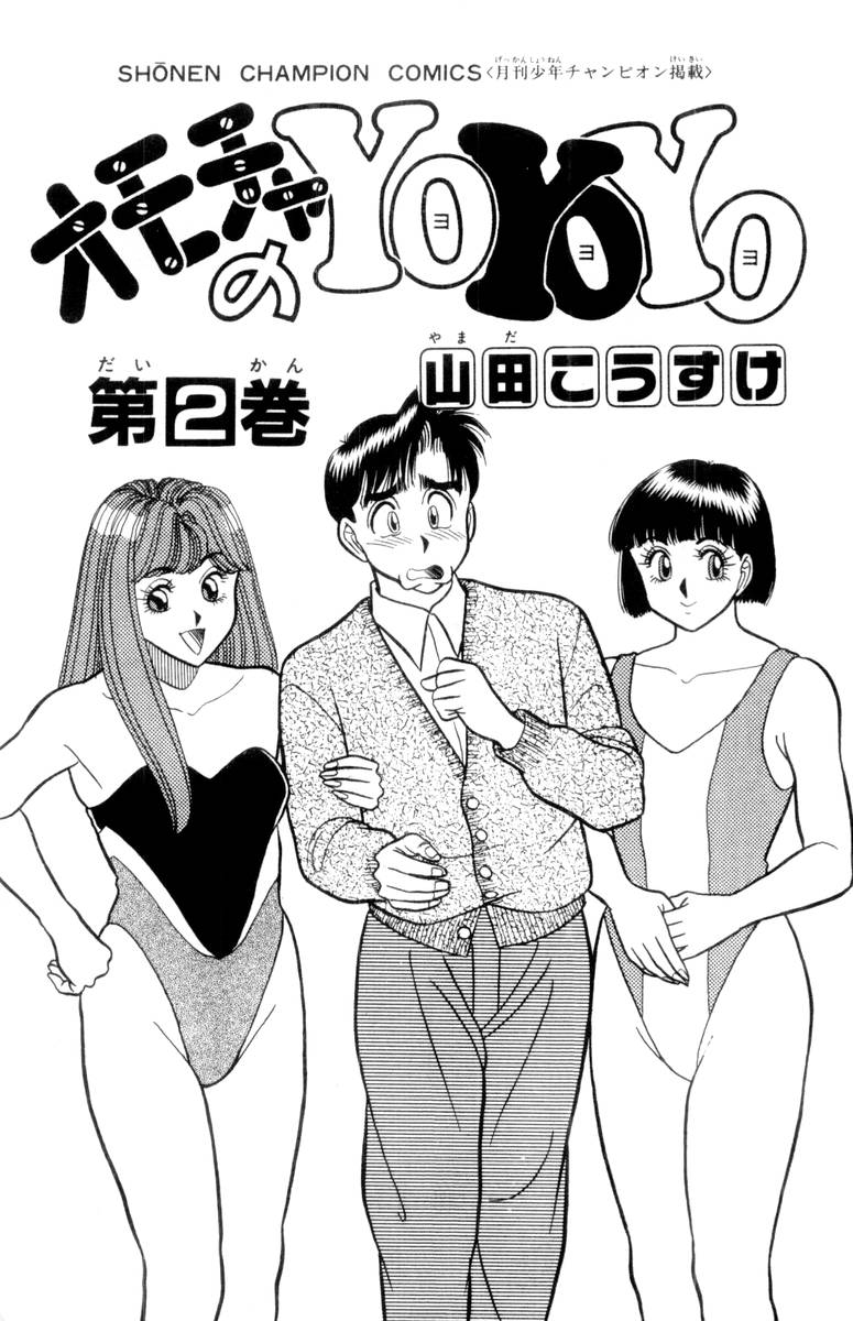 【山田康介】-おもちゃのようよよVol02 【山田康介】-おもちゃのようよよVol02